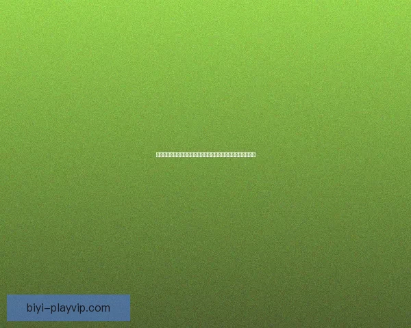 必一体育客户端全新升级体验，实时赛事资讯与互动娱乐尽在掌握